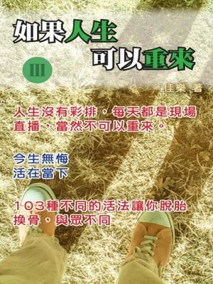 cover image of 如果人生可以重來 Ⅲ